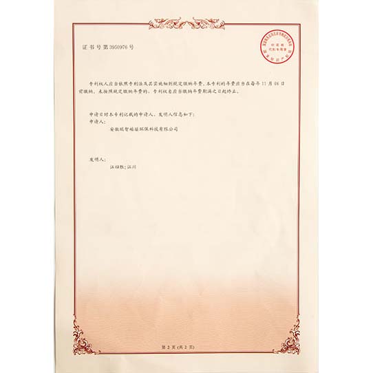 庆安发明专利证书-02